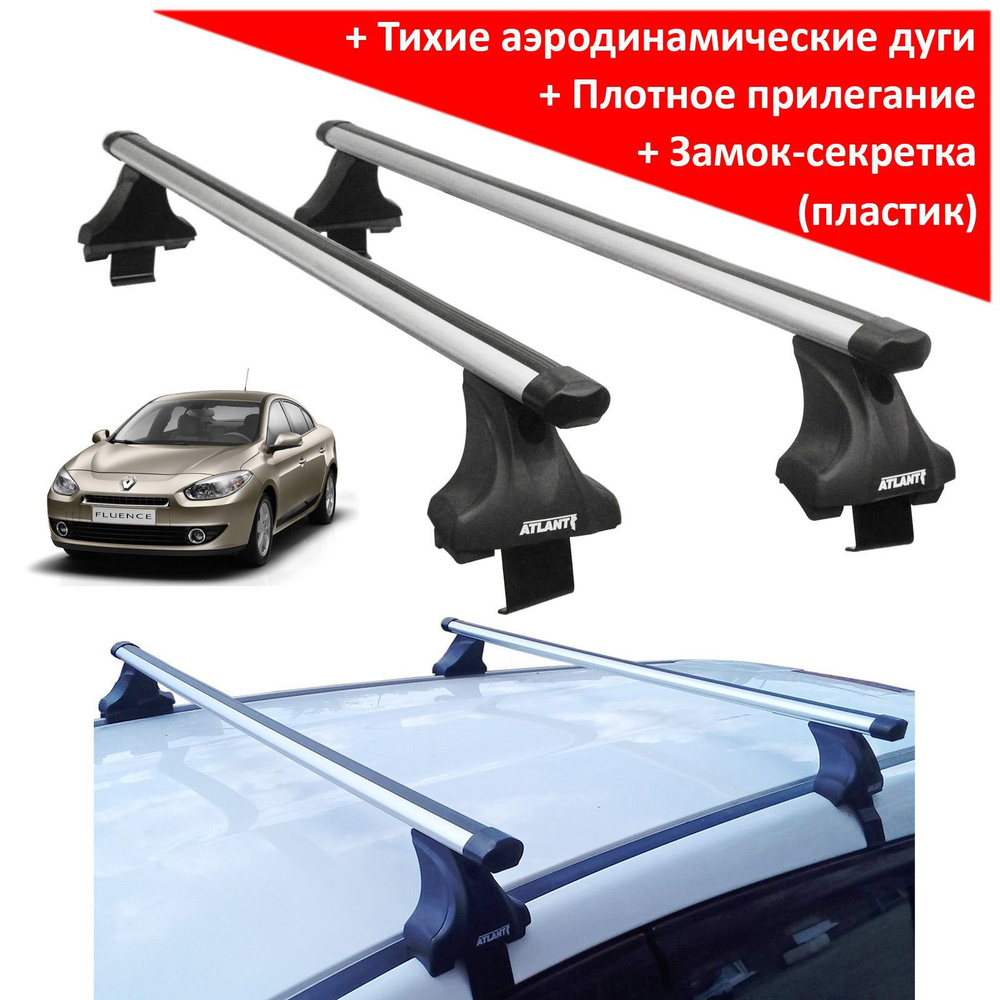 Багажник на Рено Флюенс (Renault Fluence, 2009-...), Атлант, аэродинамические дуги (50 мм)  #1