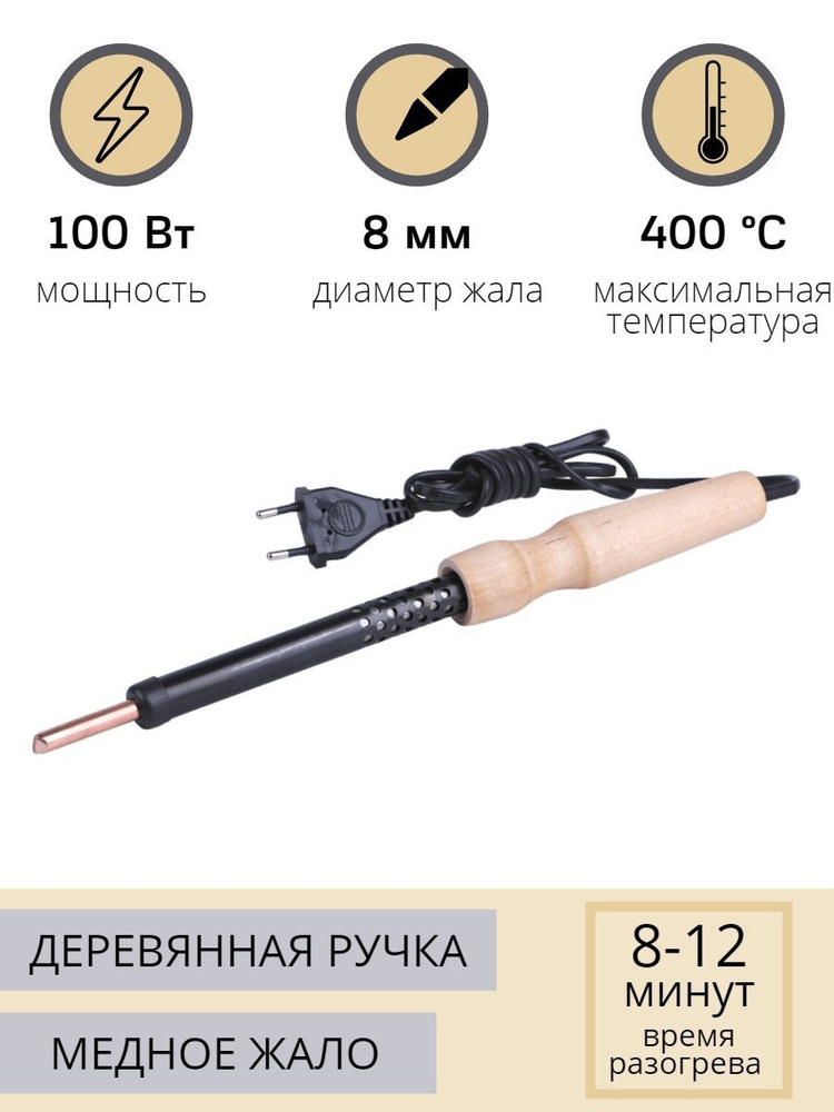 Паяльник электрический ЭПЦН 100 Вт / 220В деревянная ручка, Белгород 3723  #1