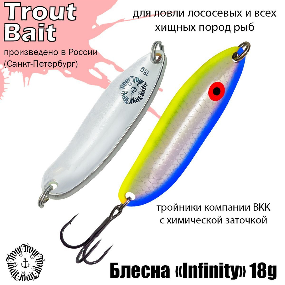 Блесна для рыбалки колеблющаяся , колебалка Infinity ( Японский Angler'z System Bux ) 18 g цвет 19 на #1