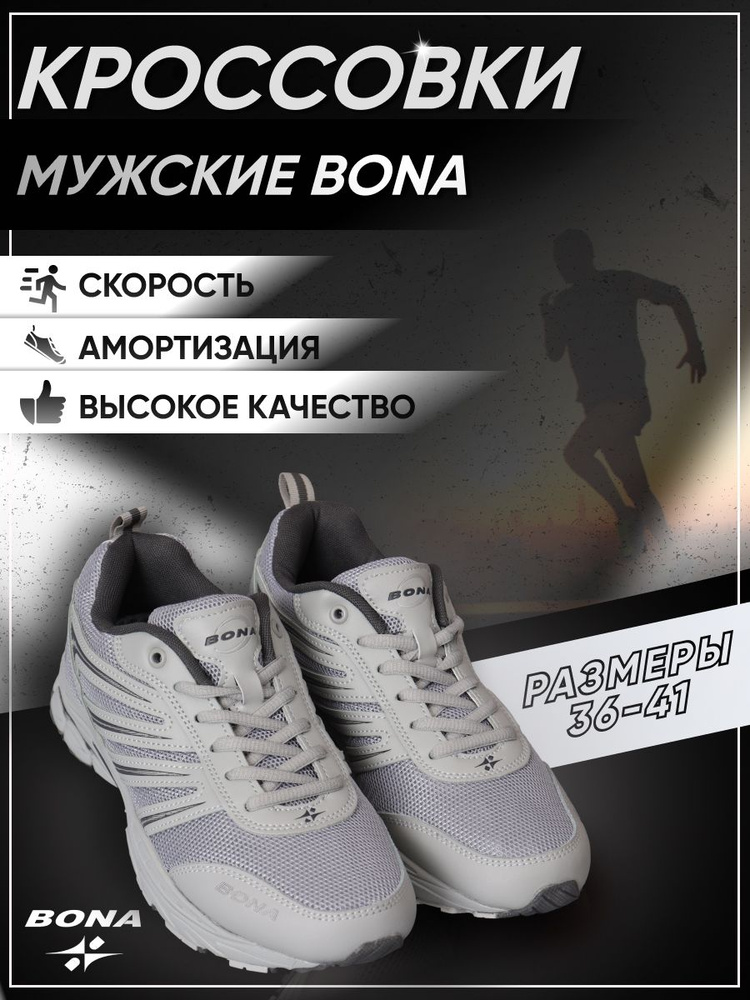 Кроссовки BONA #1