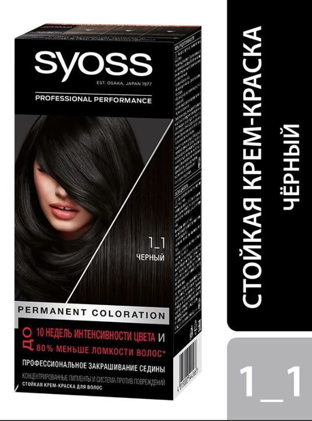 Стойкая Крем-краска для волос Syoss Performance 1-1 Черный, 50 мл #1