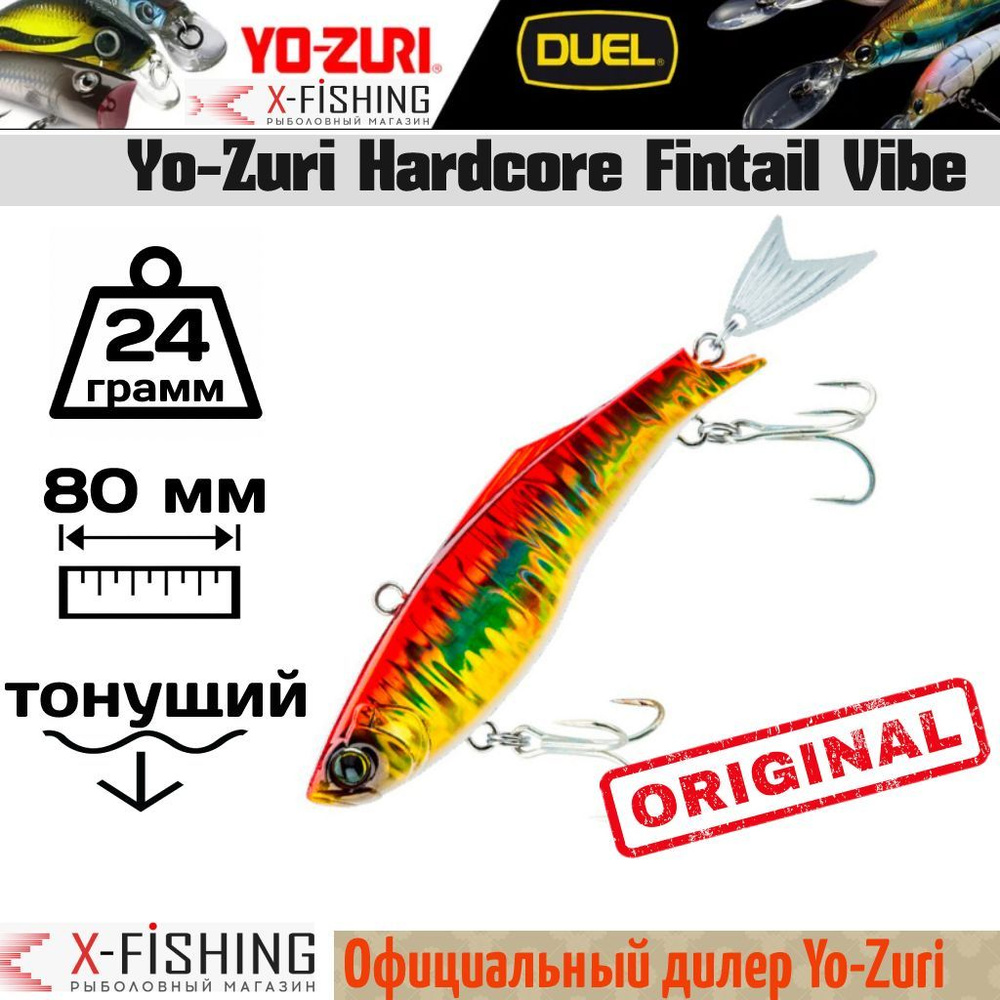 Воблер Yo-Zuri Hardcore Fintail Vibe-80мм, F1187-HGR #1