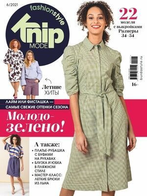 Журнал Книп с выкройками Knipmode Fashion style 6/2021 #1