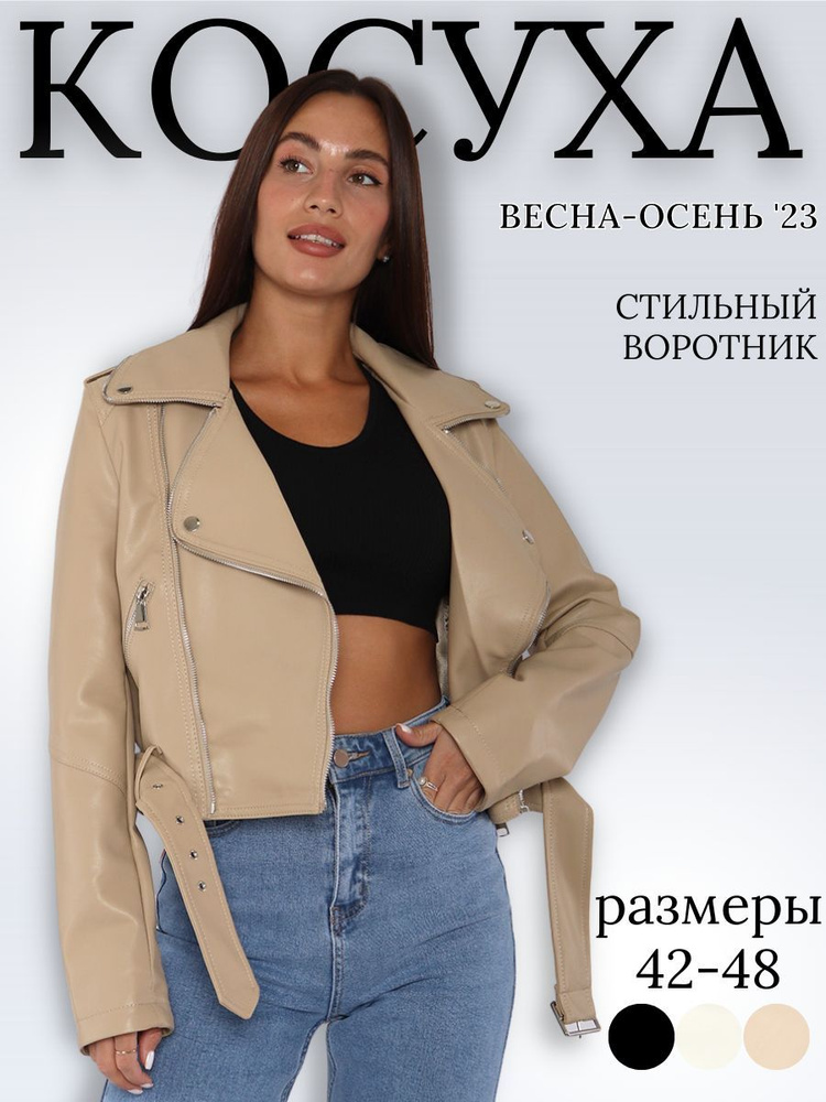 Куртка кожаная LOOK OF YOUNG #1