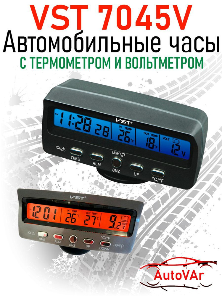 Автомобильные часы VST-7045V / температура внутри и снаружи / будильник / вольтметр / LED-подсветка  #1