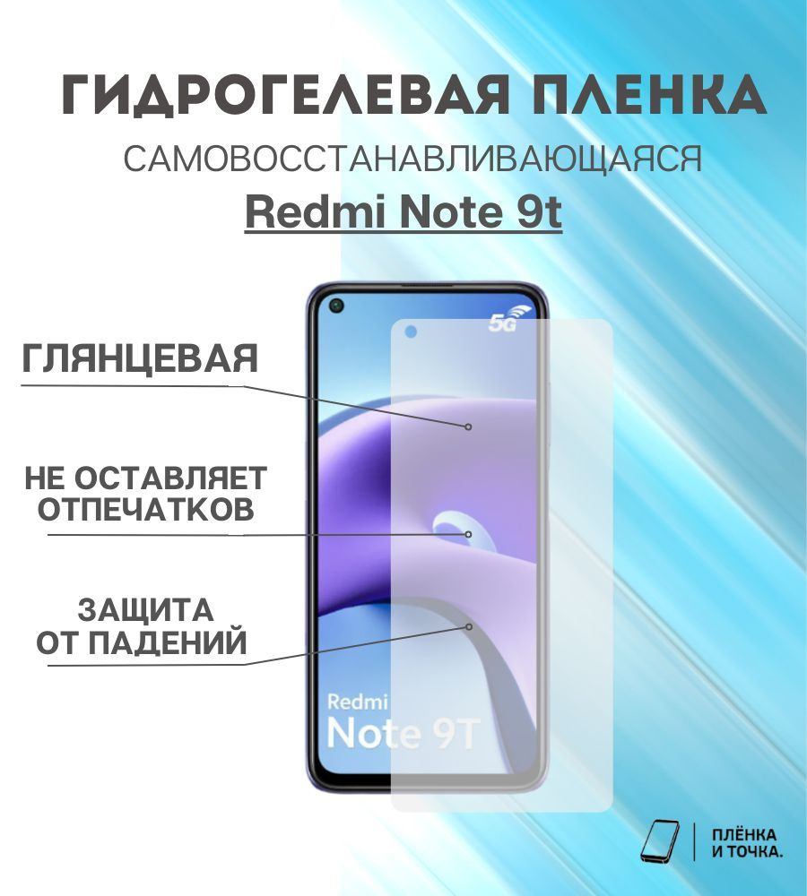 Гидрогелевая защитная пленка Redmi Note 9t #1