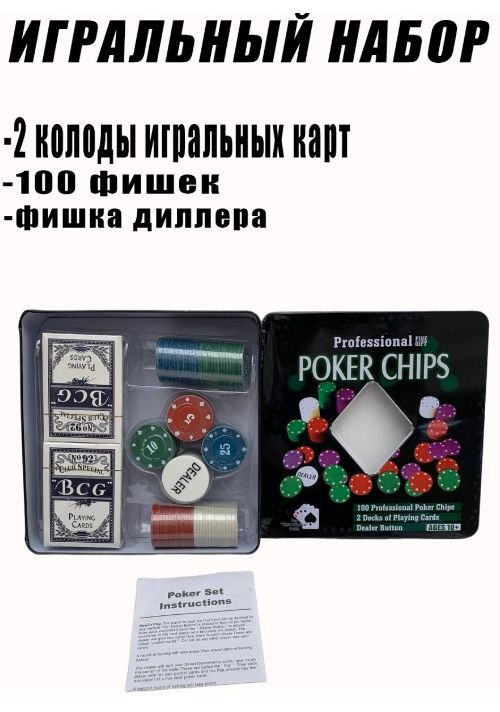 Набор для игры в покер Holdem Light. 100 фишек. Подарочный набор для покера в металлической коробке  #1