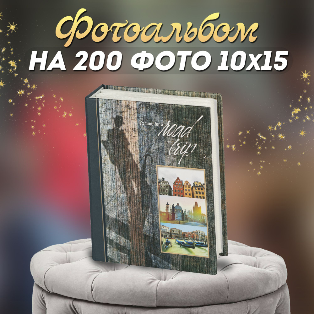 Фотоальбом Image Art 200PP для фотографий на 200 листов 10х15 #1