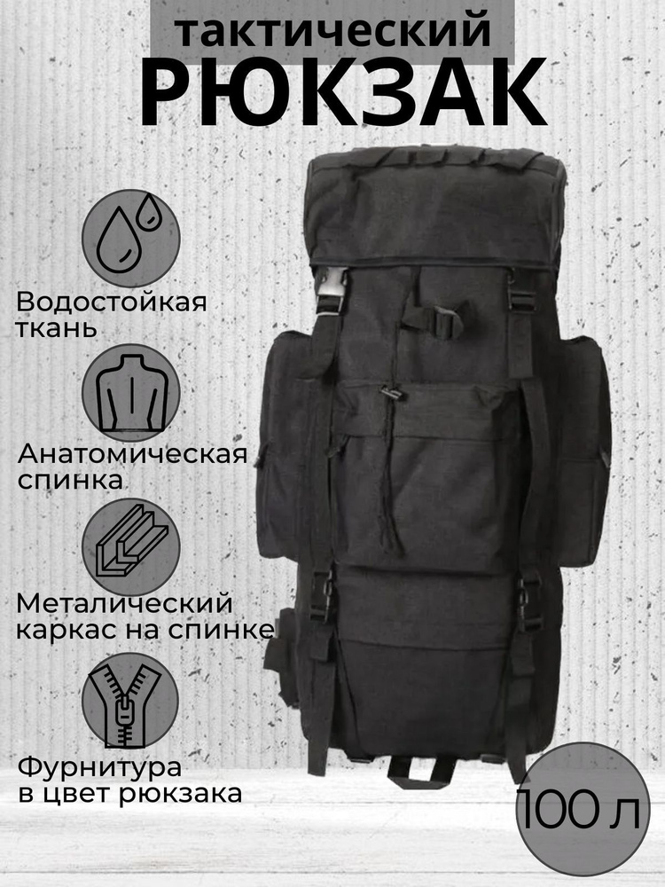 Tactica 7.62 Рюкзак тактический, объем: 100 л #1