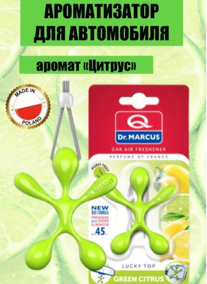 Dr.Marcus Ароматизатор автомобильный, Green Citrus #1