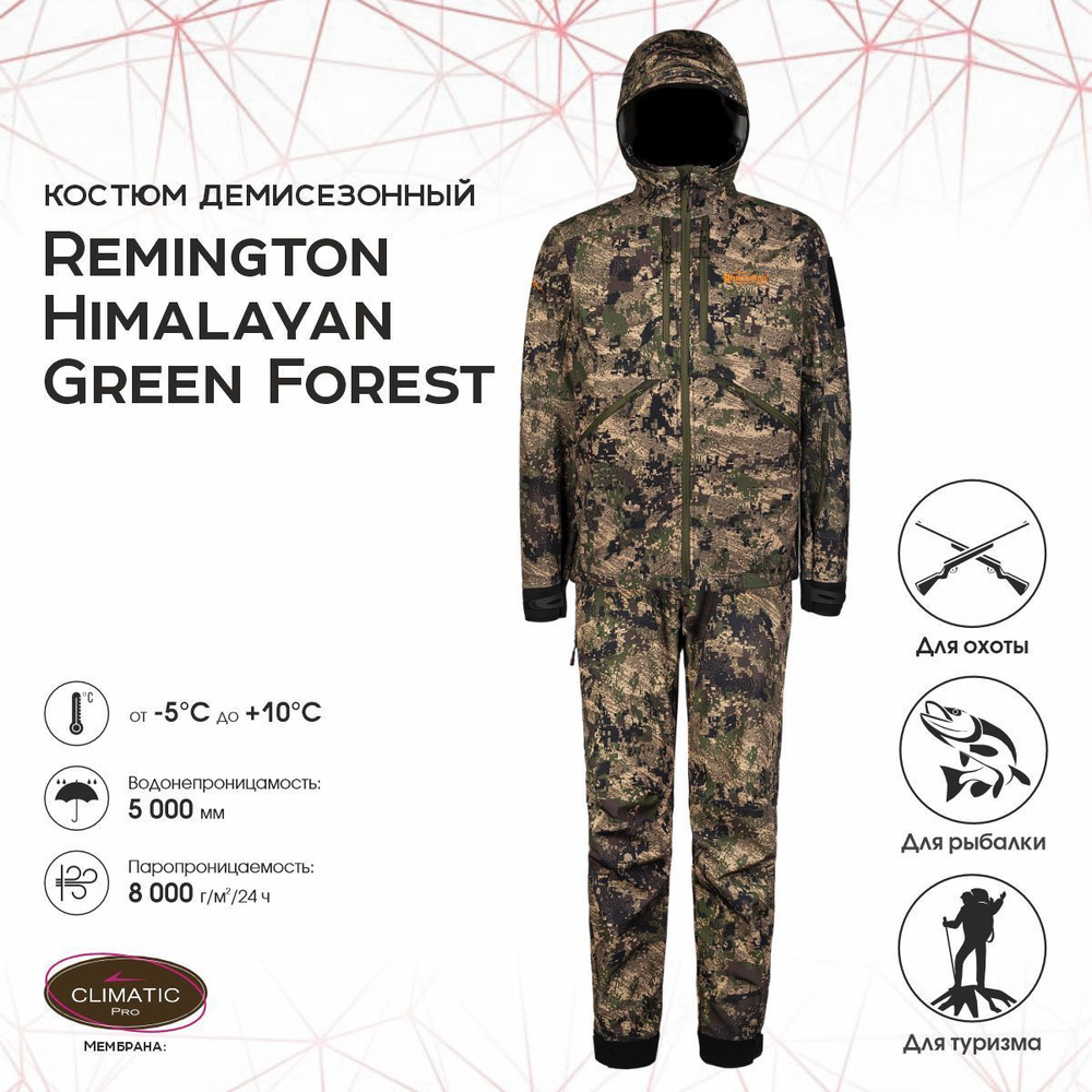 Костюм Remington Himalayan Green Forest р. M RM1014-997 #1