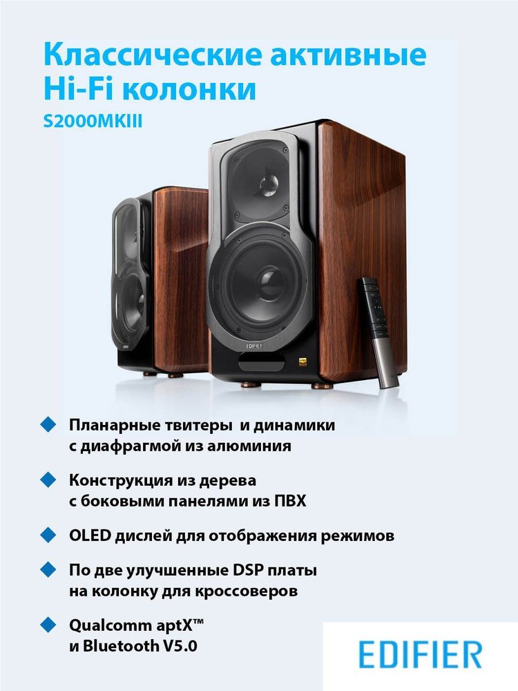 Колонки беспроводные EDIFIER S2000MK III brown, настольная стереосистема 2.0  #1