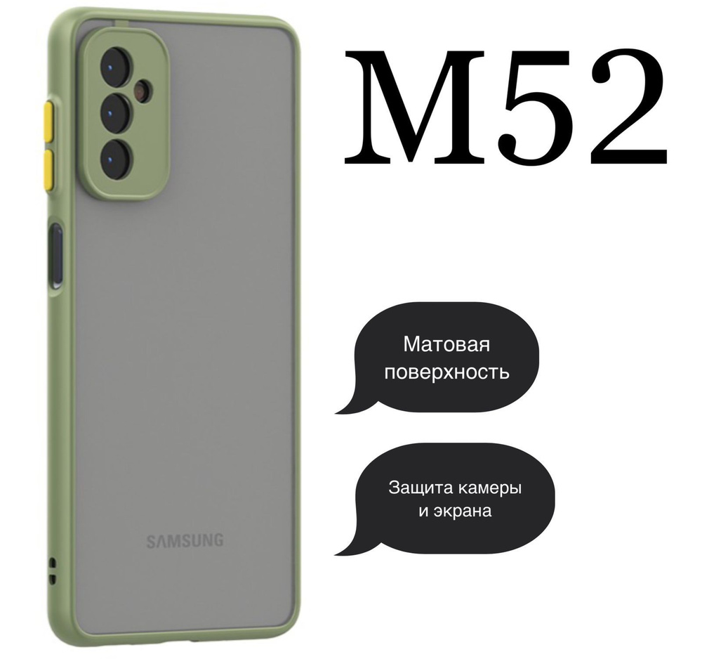 Матовый чехол для Samsung Galaxy M52 / Самсунг Галакси М52 с защитой камеры и экрана  #1