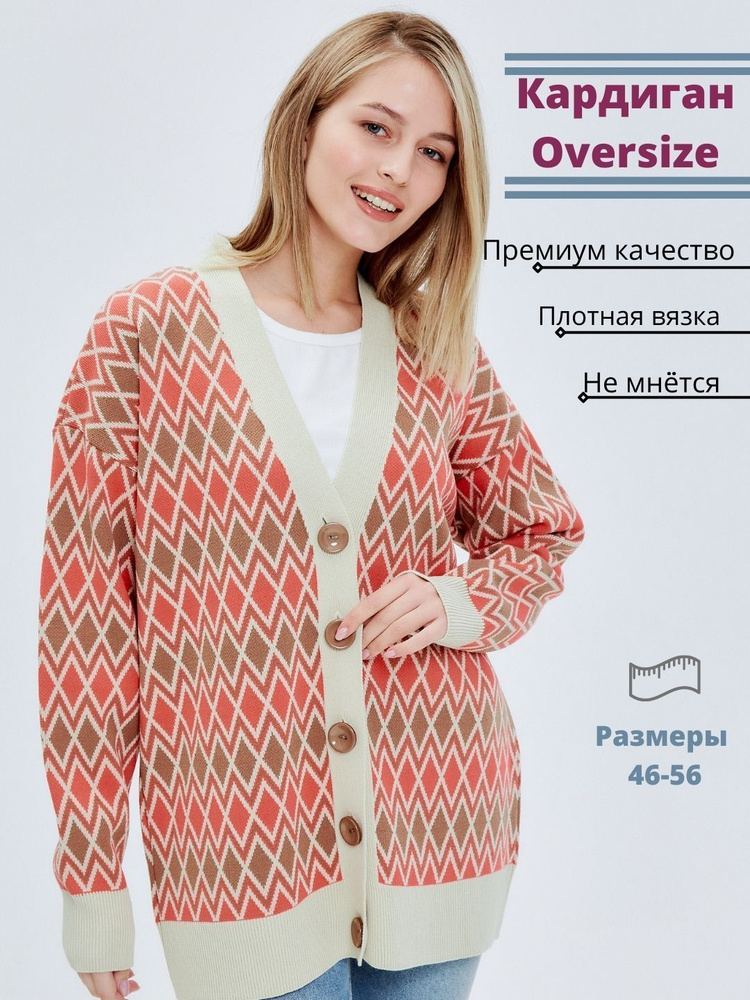 Кардиган CRUISER oversize #1