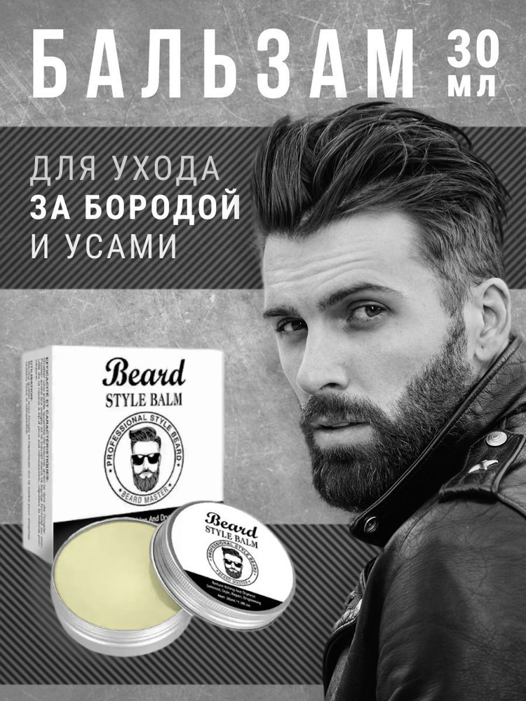 Beard Master Воск для волос, 30 мл #1