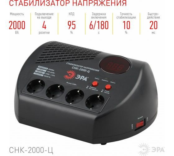 ЭРА Стабилизатор напряжения, 2000 В·А, Трехфазная сеть #1