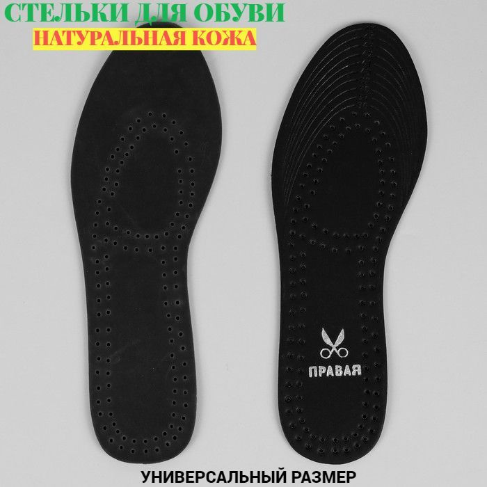 Стельки для обуви из натуральной кожи, цвет черный, универсальный размер 36-44  #1