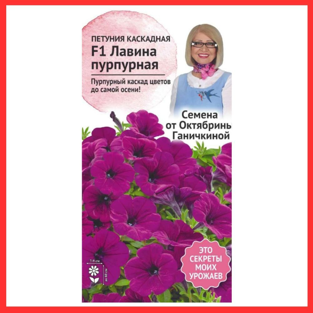 Семена однолетних цветов Петуния "Лавина Пурпурная" F1 для сада , огорода , дачи и дома , балкона , подоконника #1