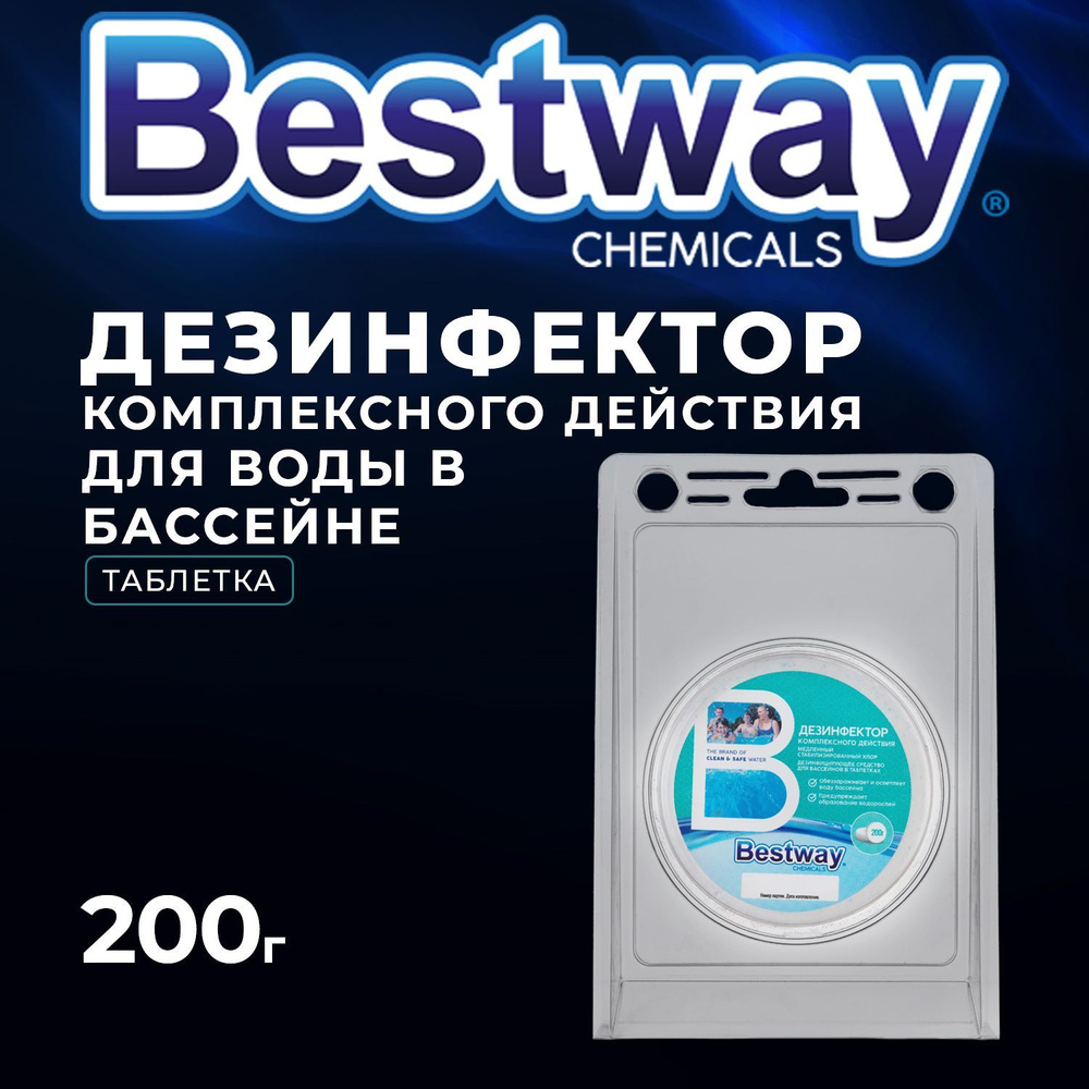 Хлор для бассейна таблетка по 200 гр. дезинфектор для очистки воды в бассейне Bestway Chemicals  #1