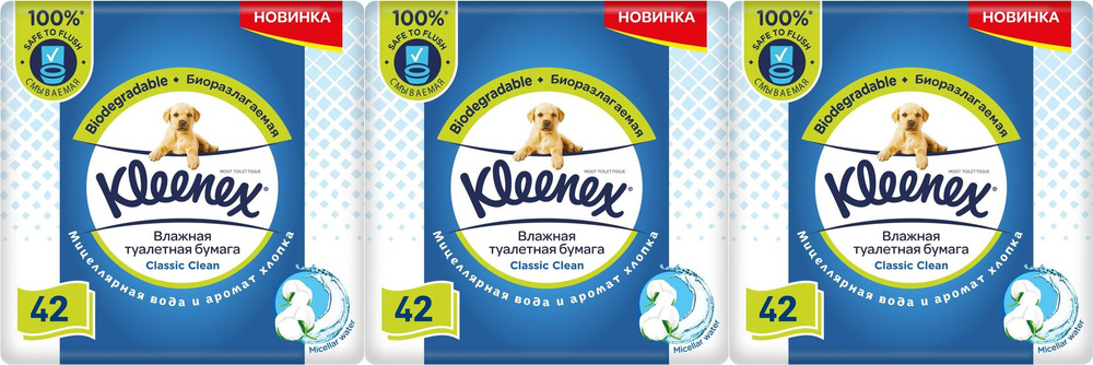 Влажная туалетная бумага Kleenex сменный блок 1 слой, комплект: 3 упаковки по 42 шт  #1