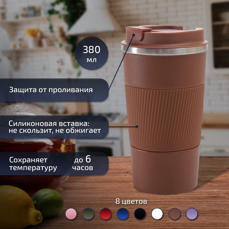 Термокружка для кофе, чая 380ml / Термос с собой / Автомобильный термостакан / Кружка с двойной стенкой #1