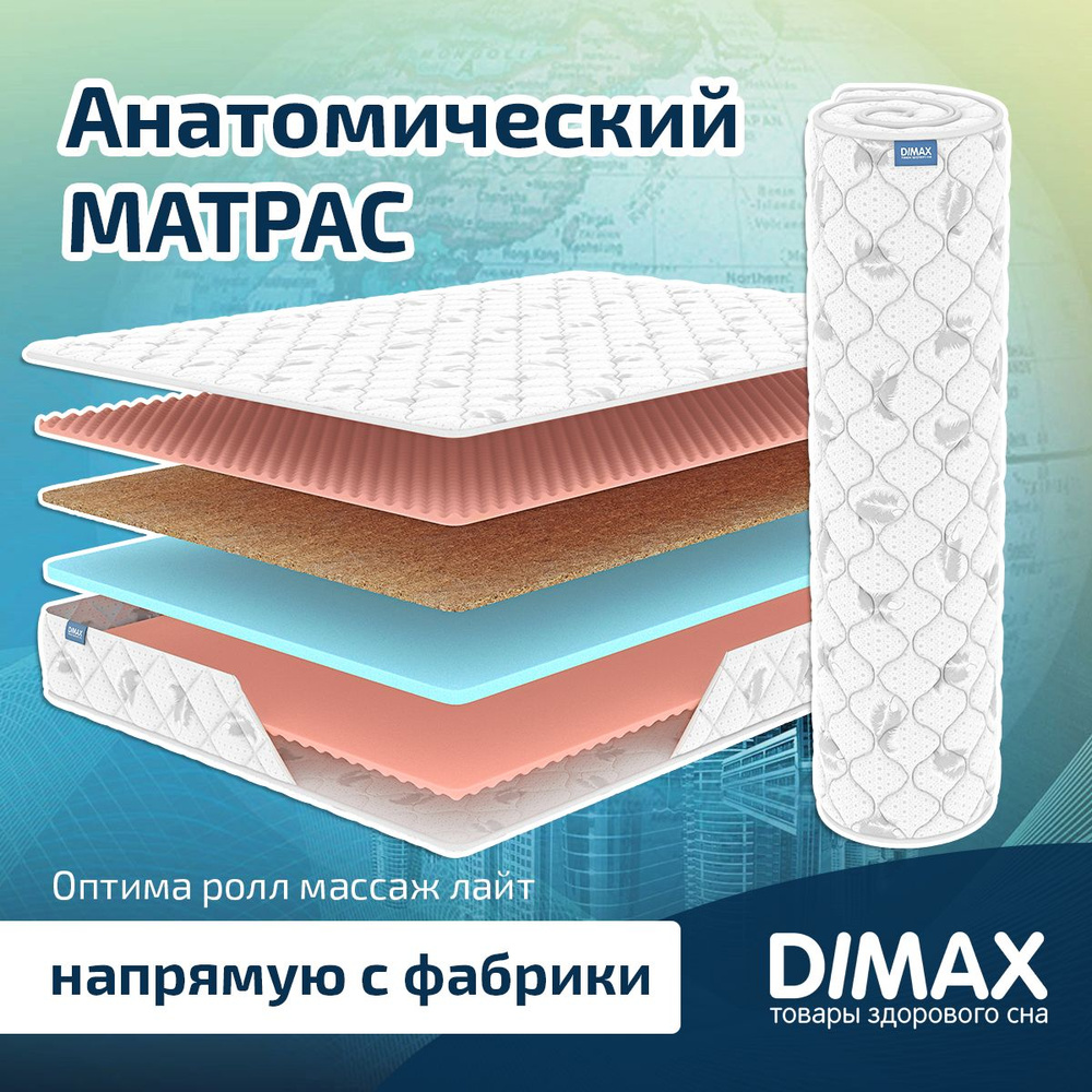 Dimax Матрас Оптима ролл массаж лайт, Беспружинный, 90х200 см  #1