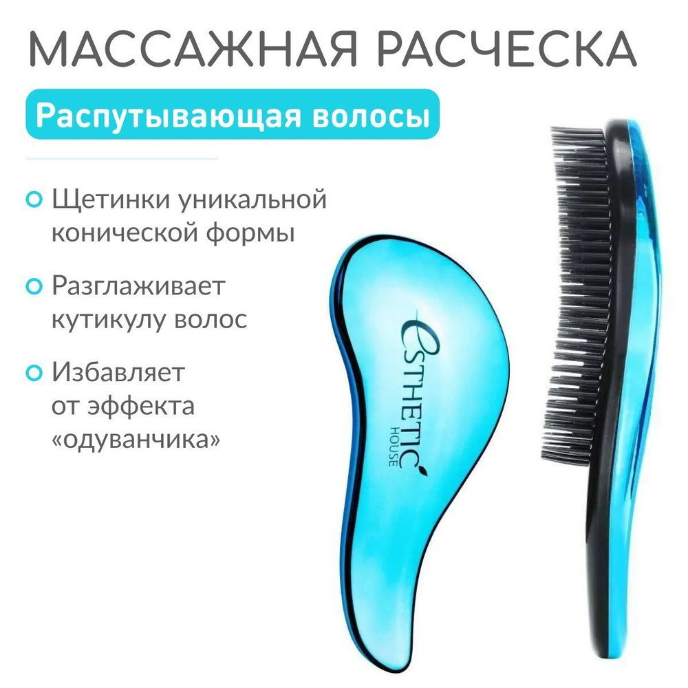 ESTHETIC HOUSE Расческа для волос, массажная щетка Hair Brush For Easy Comb, распутывающая волосы (лазурная) #1