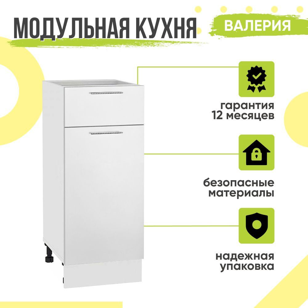 Кухонный модуль напольный Валерия, 30х48х81,6 мм, с ящиком, Белый глянец, Сурская мебель  #1