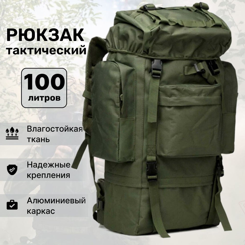 Рюкзак мужской тактический туристический 100 литров #1