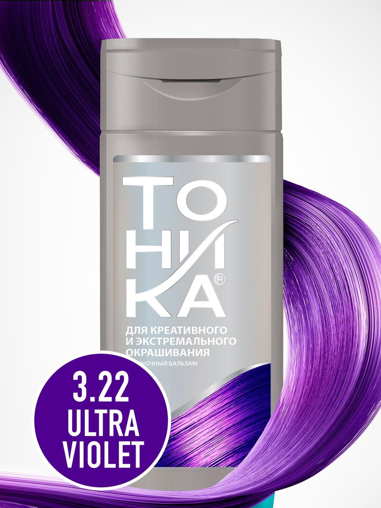 ТОНИКА Бальзам для тонирования волос, оттеночный бальзам для волос 3.22 неоновый фиолетовый colorevolution #1