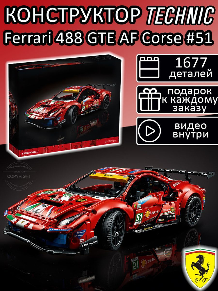 Конструктор Technic Ferrari 488 GTE 1677 деталей / техник суперкар для ...