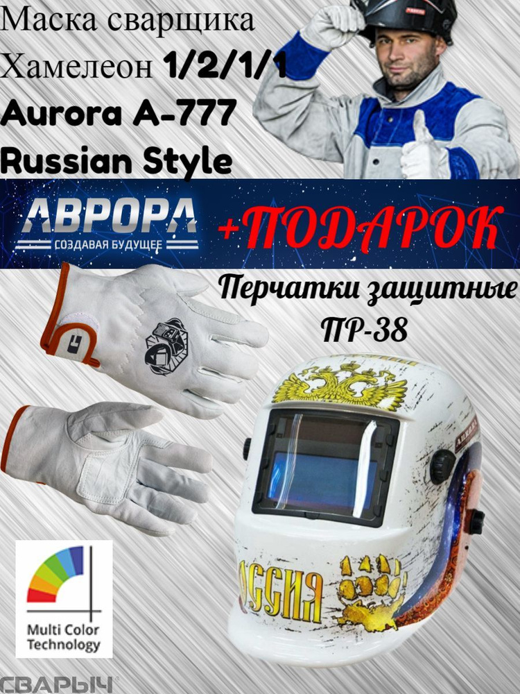 Маска сварочная Aurora A-777 Russian Style #1