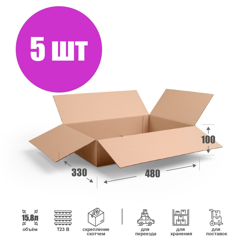 Картонная коробка для хранения и переезда 48х33х10 см (T23 В) - 5 шт. Упаковка для маркетплейсов 480х330х100 #1
