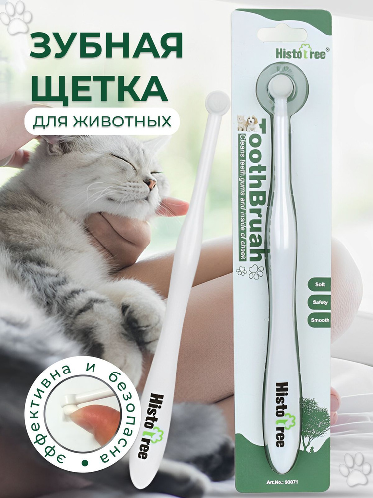 Зубная щетка для животных, для кошек и собак, средней жесткости  #1