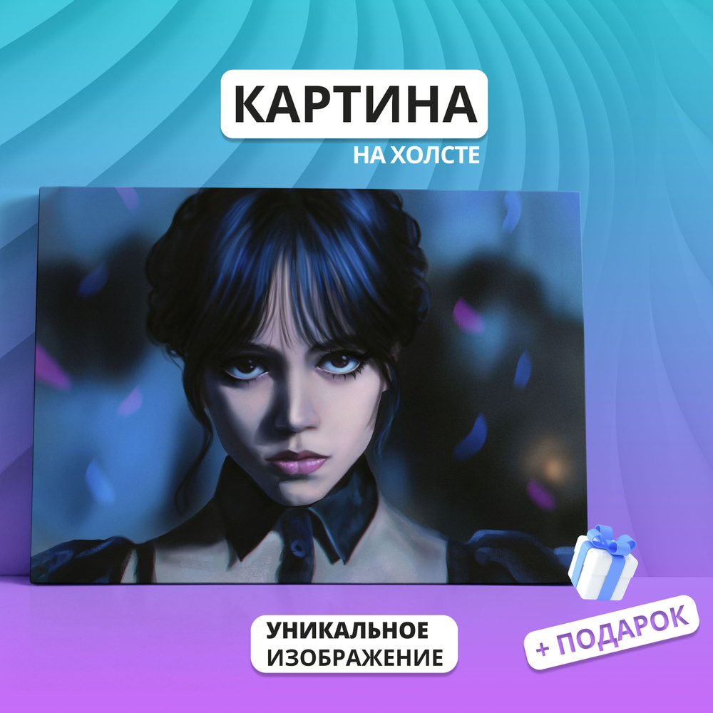 Картина на холсте Уэнсдей Wednesday сериалы (06) 20х30 #1