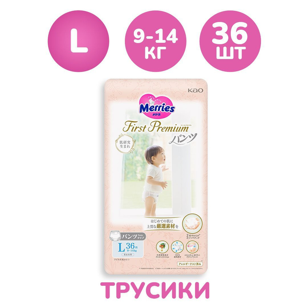 Японские многослойные трусики подгузники Merries First Premium для новорожденных детей, размер L 9-14 #1