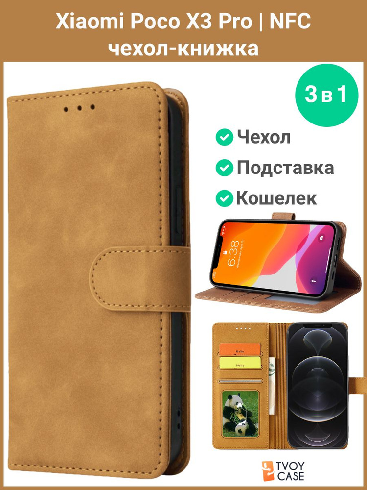 Чехол на Xiaomi Poco X3 Pro / NFC (песочный) книжка чехол #1