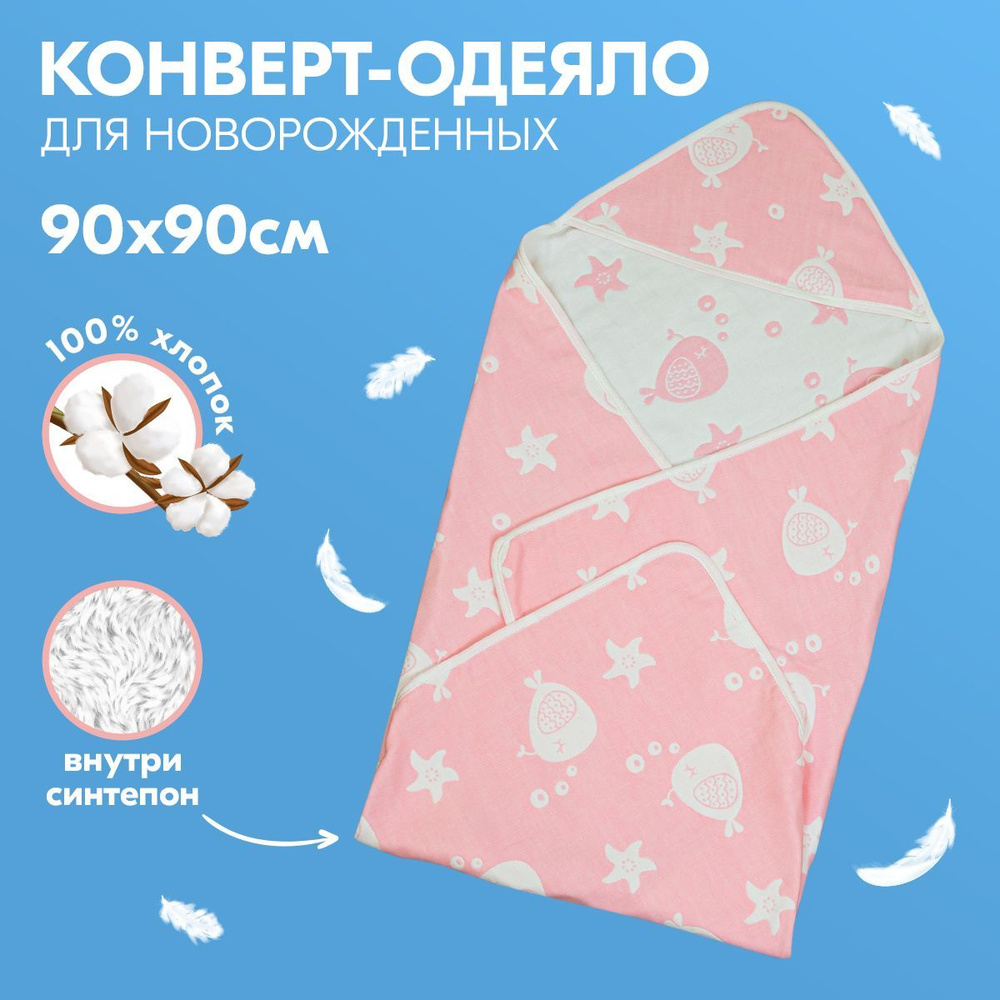 Конверт для новорожденного Baby Fox #1