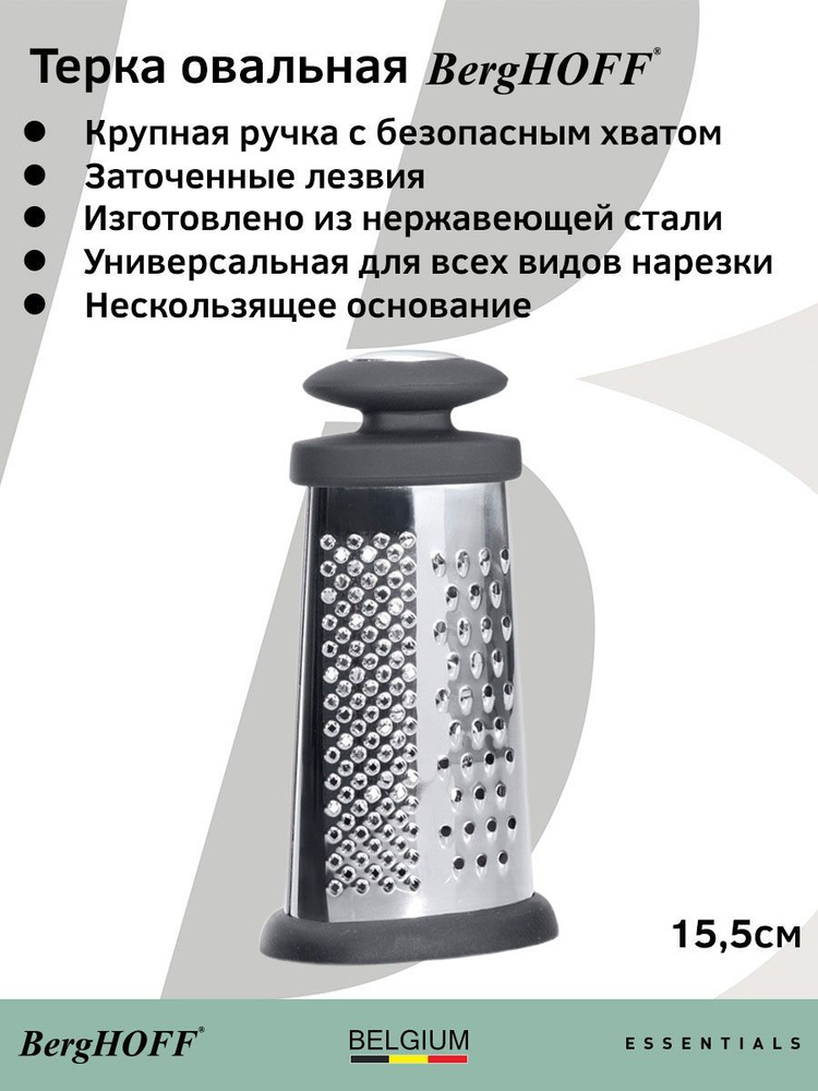 Терка ручная, BergHOFF Essentials, овальная, с ручкой, высота 15,5 см, прорезиненное основание  #1