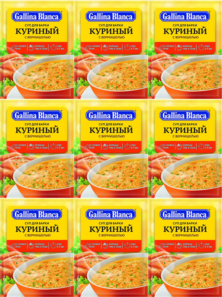 Суп Gallina Blanca куриный с вермишелью быстрого приготовления, комплект: 9 упаковок по 62 г  #1