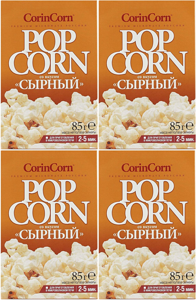 Попкорн Corin Corn Сырный, комплект: 4 упаковки по 85 г #1