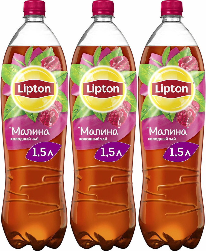 Холодный чай Lipton черный Малина 1,5 л, комплект: 3 упаковки по 1.5 л  #1