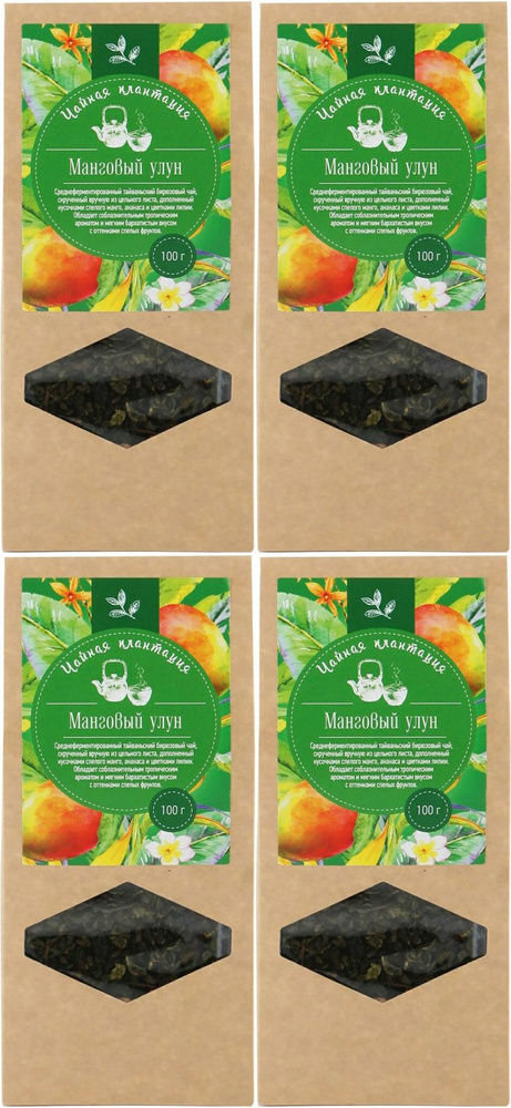 Чай зеленый Чайная плантация Улун манговый листовой, комплект: 4 упаковки по 100 г  #1