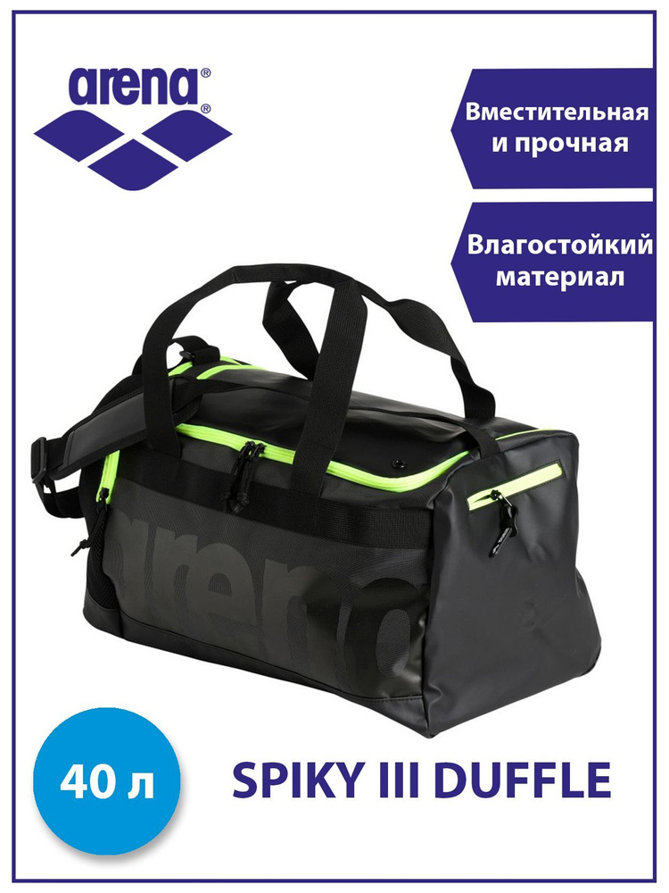 Arena сумка SPIKY III DUFFLE 40 литров #1