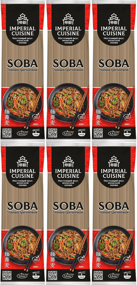 Макаронные изделия Imperial Сuisine Лапша Soba гречневая, комплект: 6 упаковок по 400 г  #1