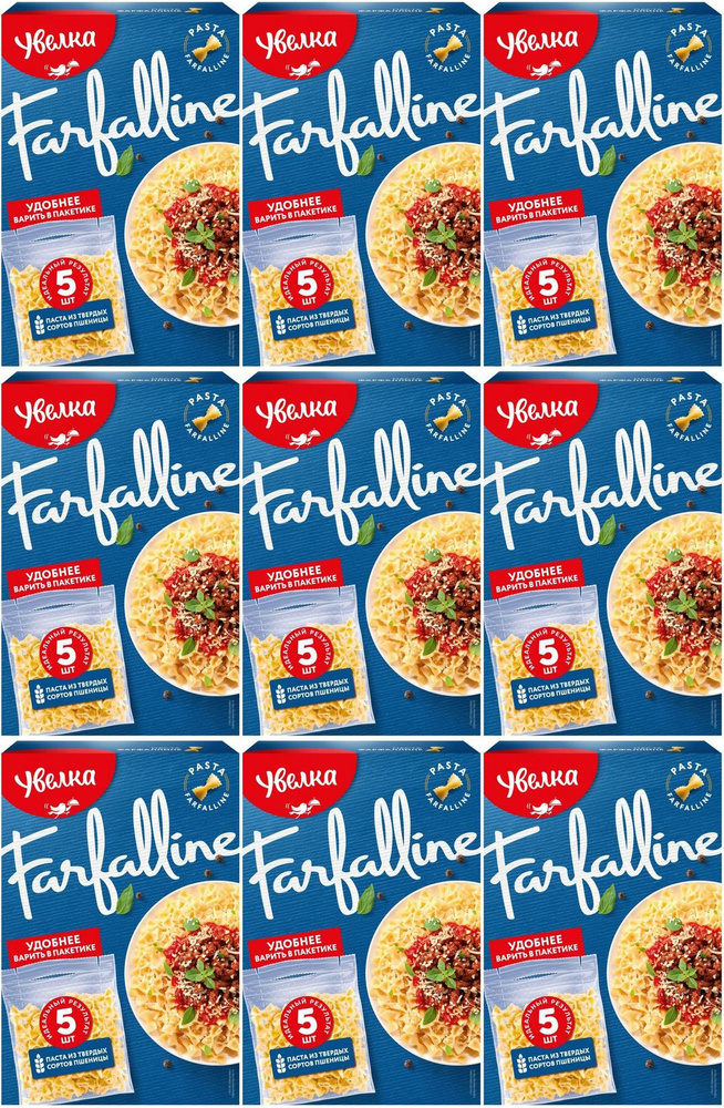 Макаронные изделия Увелка Farfalline паста в варочных пакетиках 80 г х 5 шт, комплект: 9 упаковок по #1