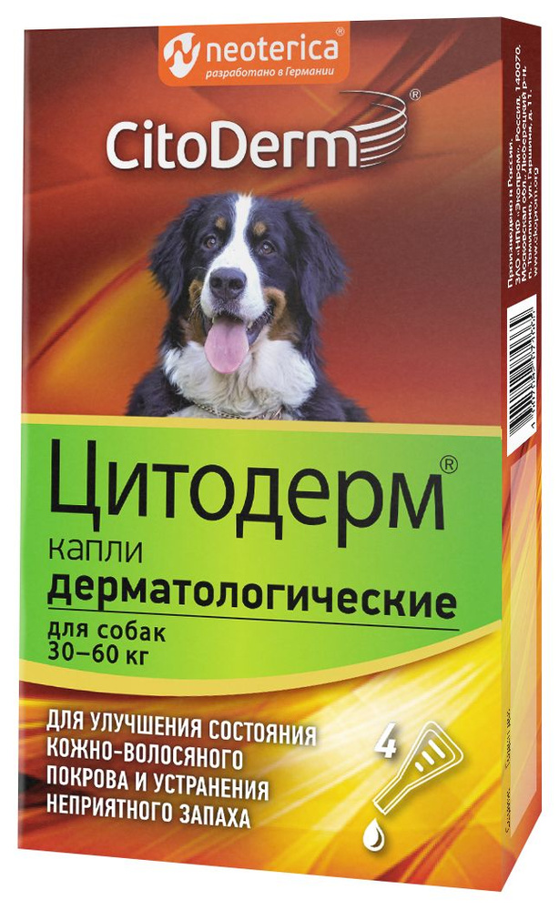 CitoDerm (Neoterica) капли дерматологические для собак 30-60 кг, 4 пипетки  #1