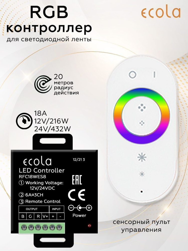 Контроллер Ecola LED strip RGB RF 18A 216W 12V (432W 24V) с кольцевым сенсорным белым радиопультом  #1