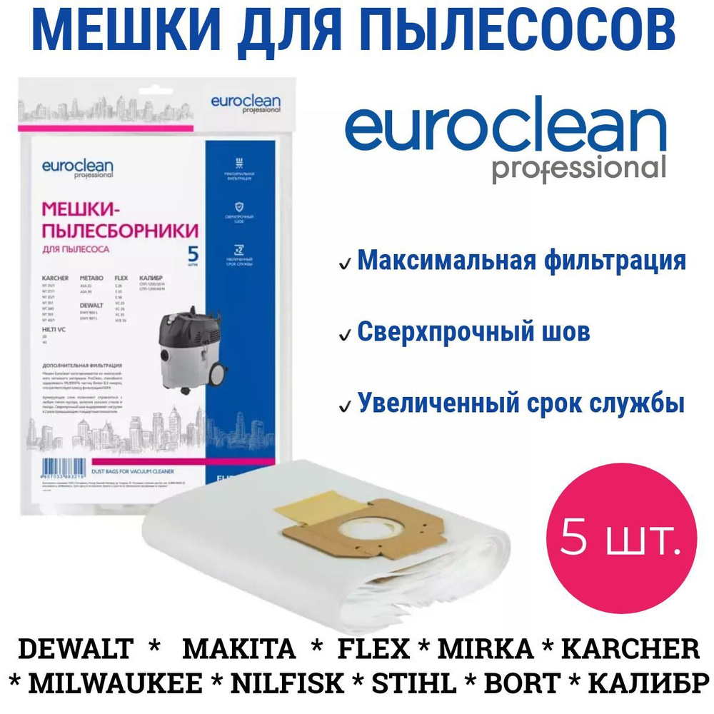 Мешки пылесборники Euroclean EUR-301/5 (5 штук), подходит для большинства строительных пылесосов  #1