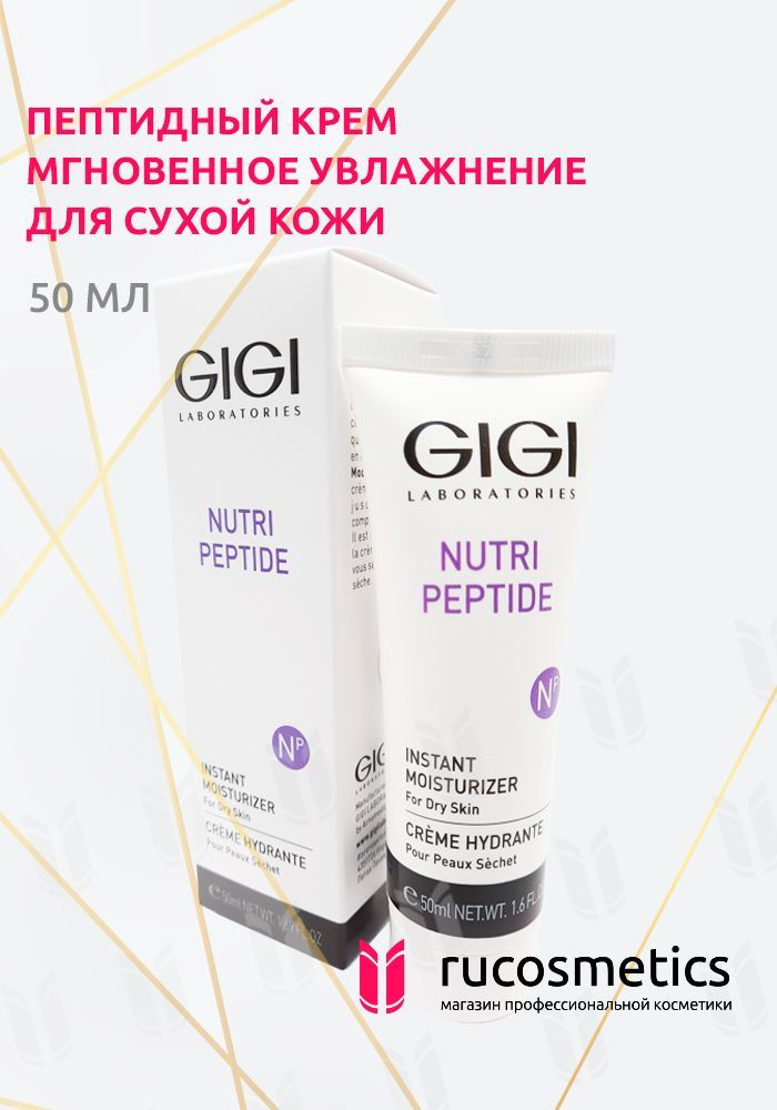 GIGI, Nutri Peptide Instant Moisturizer Dry Skin / Пептидный крем мгновенное увлажнение для сухой кожи, #1